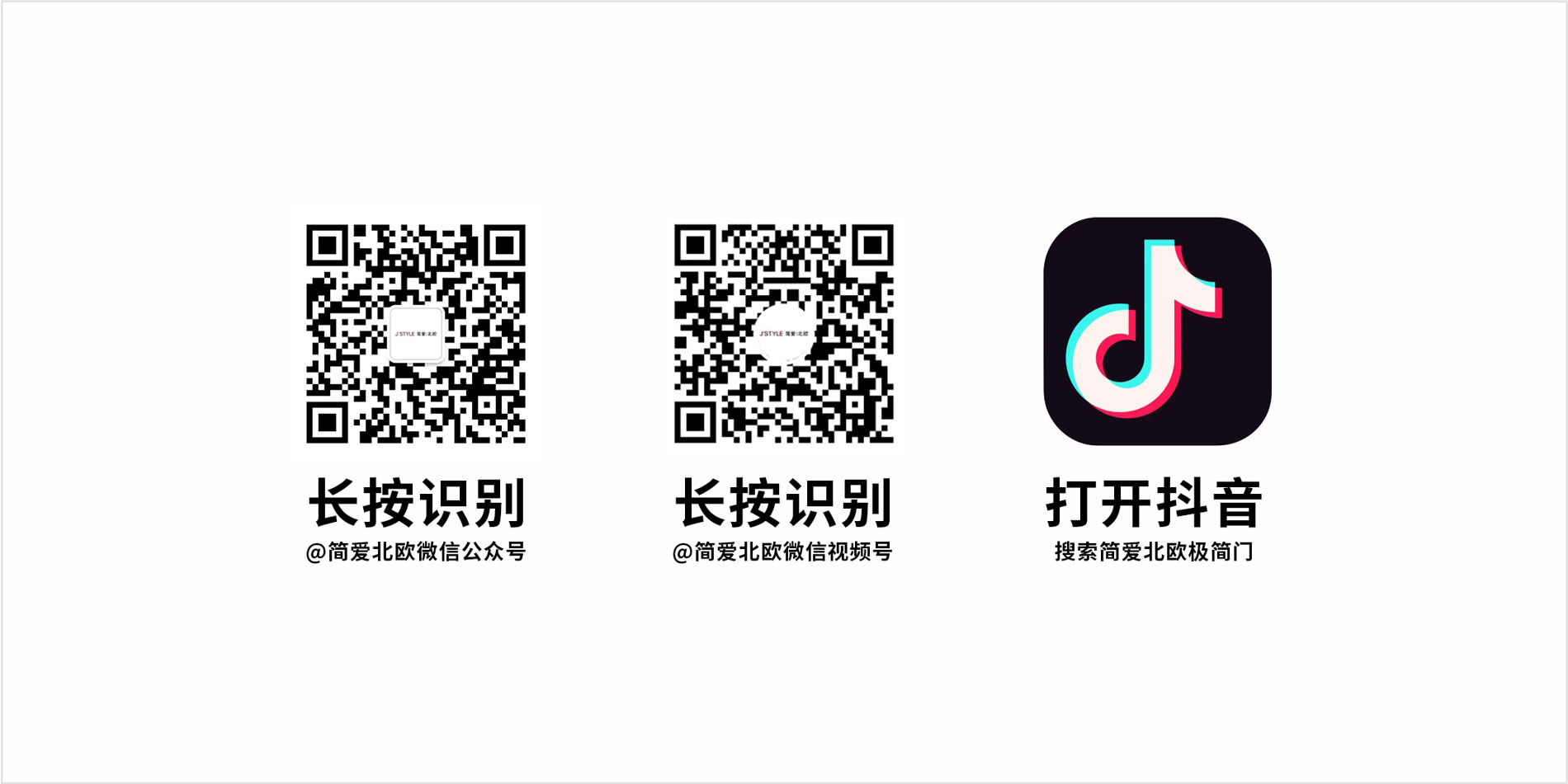 简爱北欧二维码.jpg